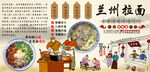 兰州拉面