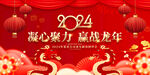 2024年会背景展板