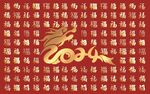 百福背景图2024红色背景矢量