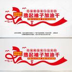 幸福都是奋斗出来的