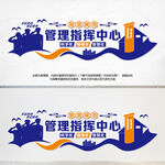 智慧城市管理指挥中心文化墙