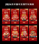 2024汽车新年海报