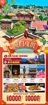 厦门新年春节旅游海报