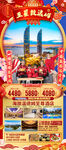 厦门新年春节旅游海报