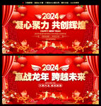 2024龙年年会