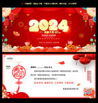 新年2024龙年贺卡