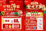 年货节珠宝