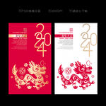 2024龙年贺卡