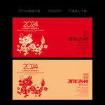 2024龙年贺卡