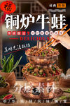 铜炉牛蛙
