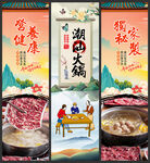 潮汕火锅