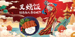 叉烧饭