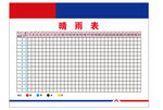 晴雨表