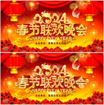春节联欢晚会