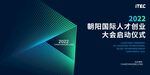 会议活动主视觉kv科技元素