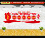 五个坚持三个服务文化墙