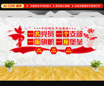 一名党员一面旗帜文化墙