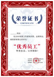 荣誉证书