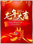龙年海报