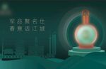 绿色酒会背景 晚宴夜宴 答谢会