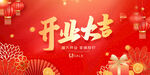 开业
