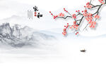 新中式水墨山水