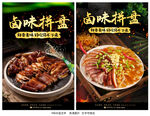 卤味拼盘