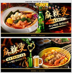 麻辣烫
