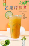 芒果柠檬茶  