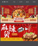 麻辣烫