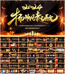 公司年会PPT模板