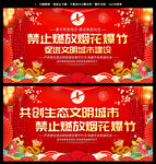 禁止燃放烟花爆竹