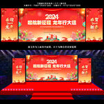 2024舞台背景