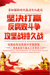 反腐败宣传海报