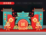 2024龙年美陈