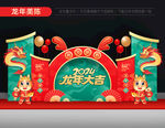 2024龙年美陈