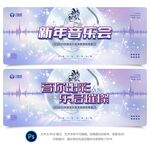 音乐会背景