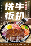 铁板牛扒