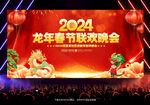 新年晚会背景