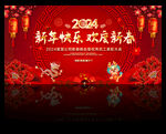 2024龙年新春舞台背景