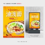 油泼面