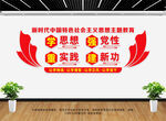学思想强党性