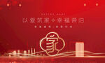 返乡置业 地产交房广告
