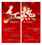 地产热销大字报