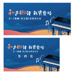 钢琴音会乐活动
