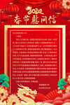春节慰问信