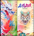 2024龙年