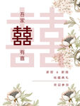婚礼迎宾海报