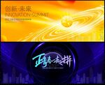 科技会议