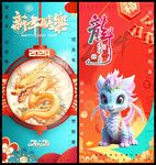 2024新春